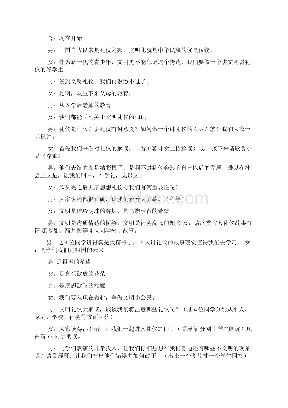 主题班会之关于礼仪的班会主持词Word文档格式.docx_第3页