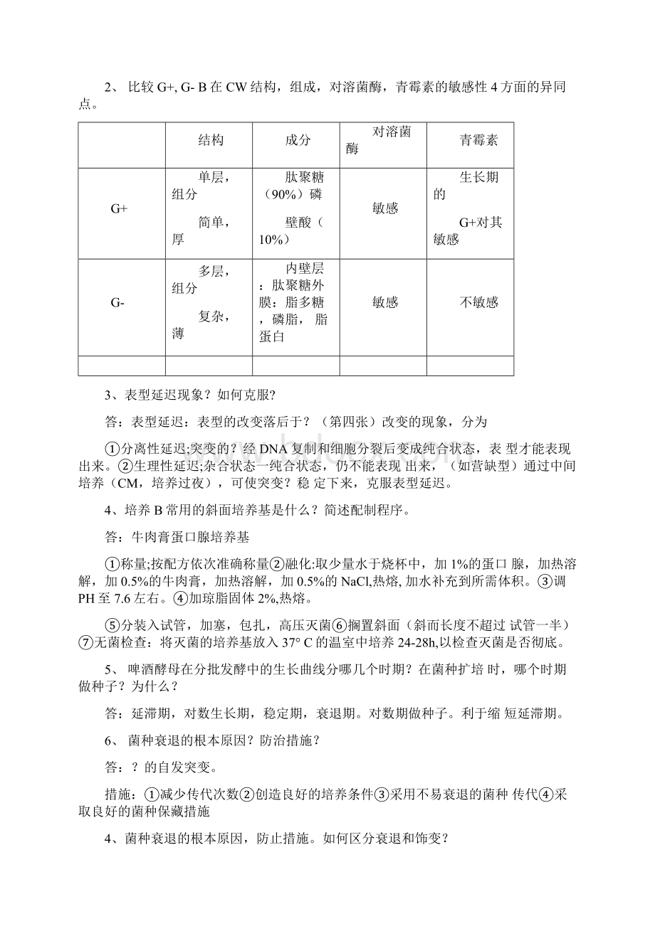 革兰氏染色的机理和步骤.docx_第3页