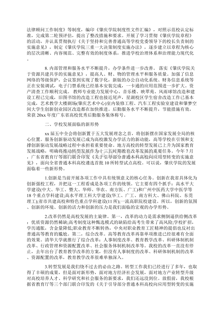 在学校领导干部工作会议上的讲话标准版.docx_第3页