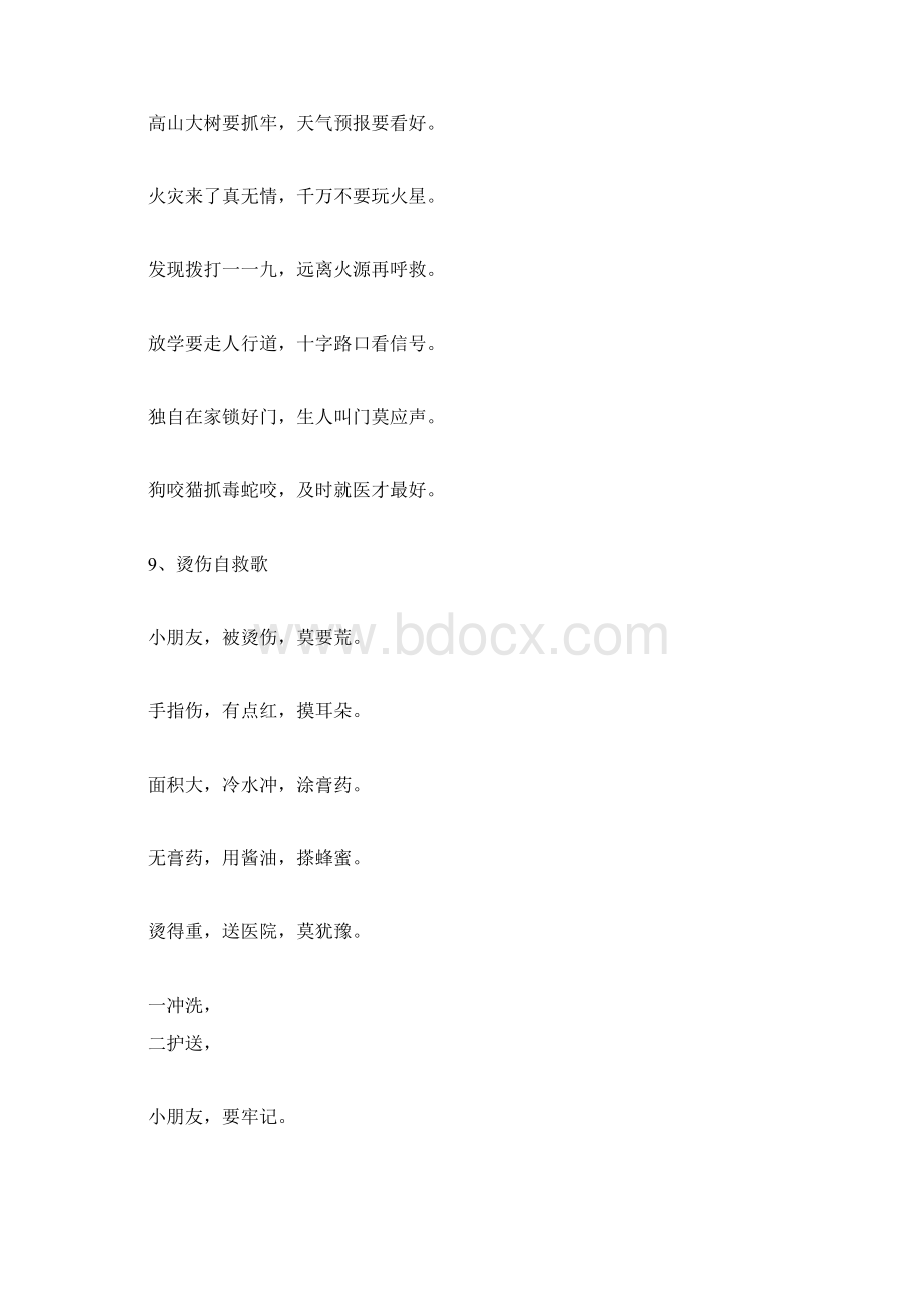 小学生安全教育顺口溜经典句子doc.docx_第3页