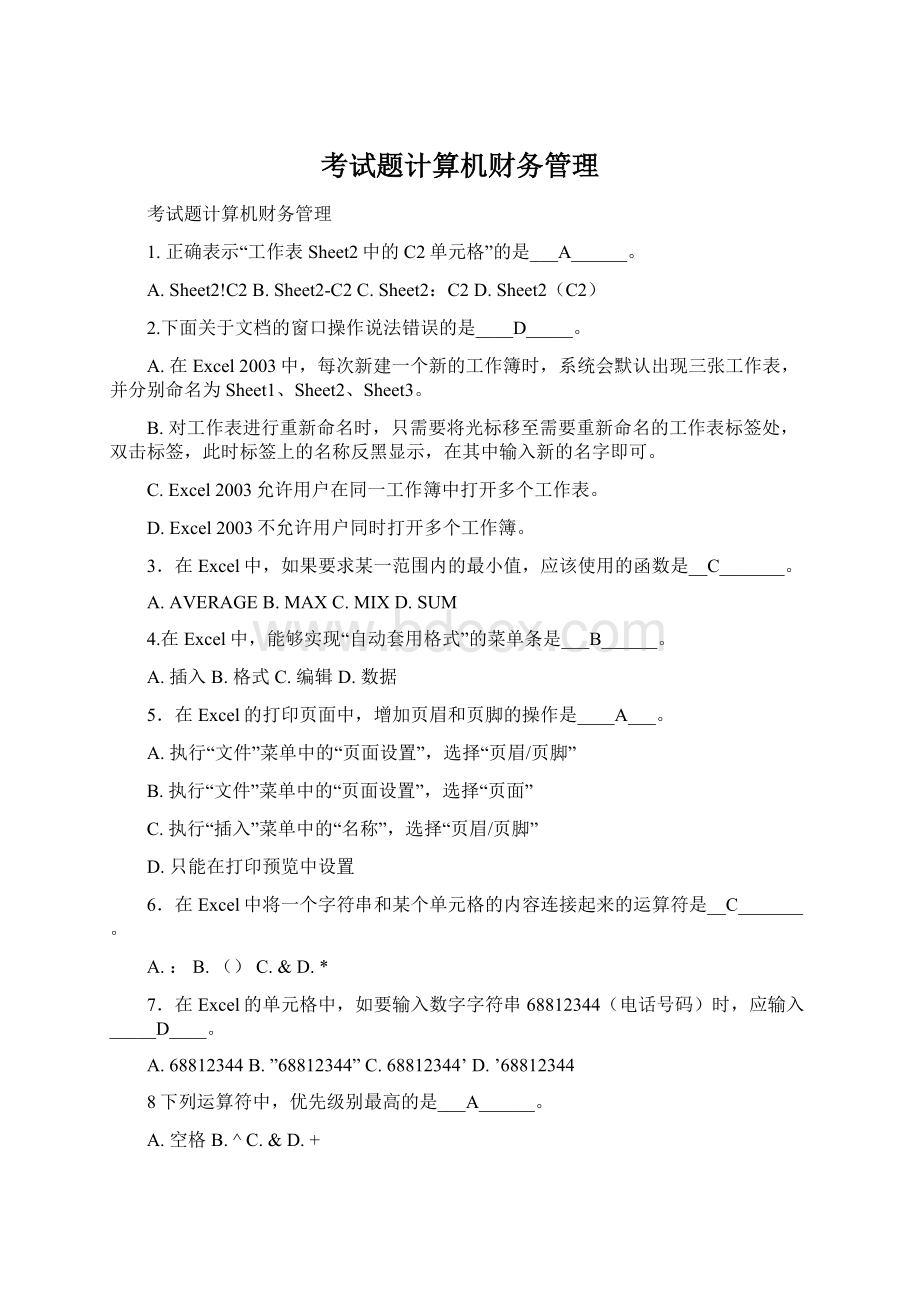 考试题计算机财务管理.docx_第1页