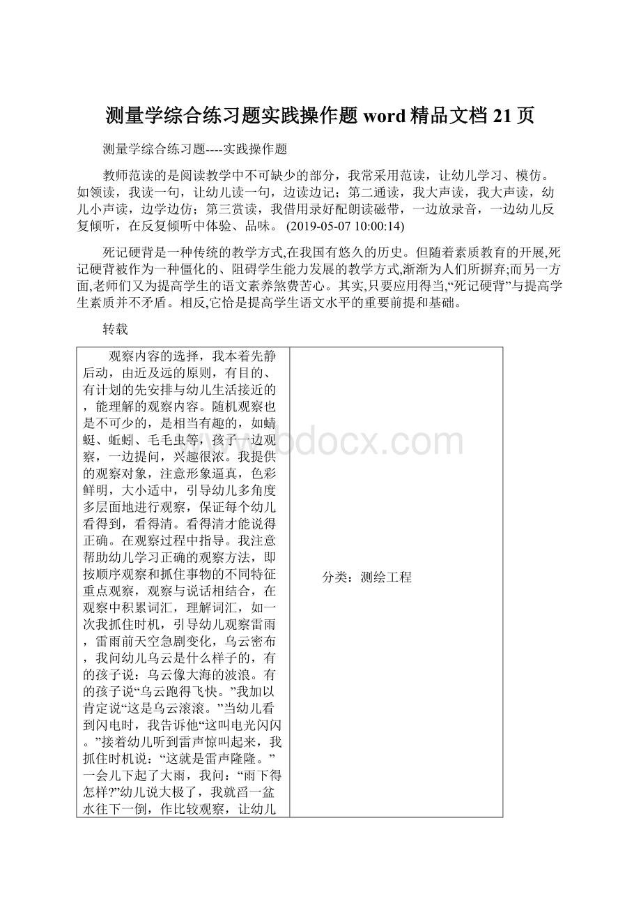 测量学综合练习题实践操作题word精品文档21页.docx_第1页