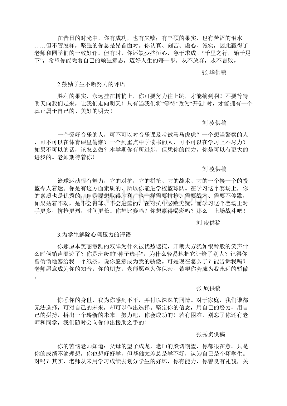 精选中学生评语大全非常全面精品.docx_第2页