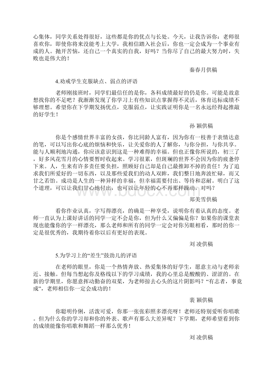 精选中学生评语大全非常全面精品.docx_第3页