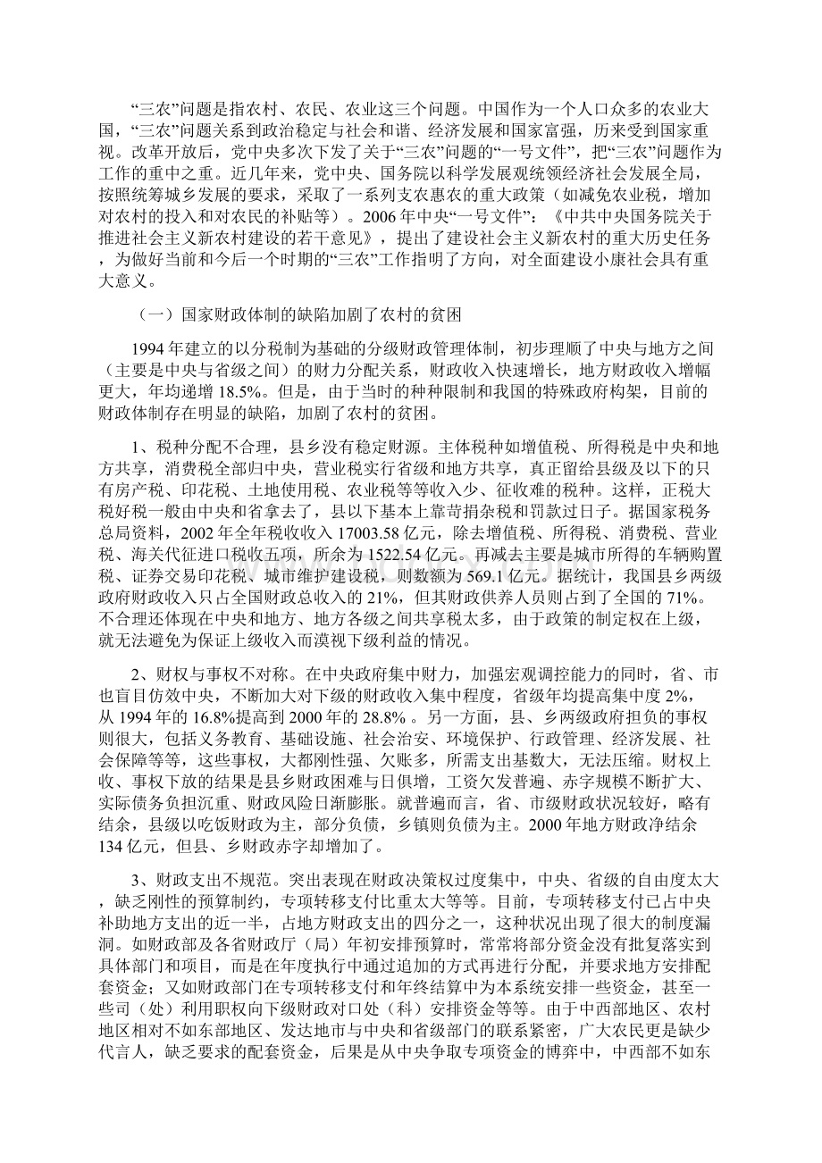 建国后农村政策的变化与农业的发展同名12995.docx_第3页