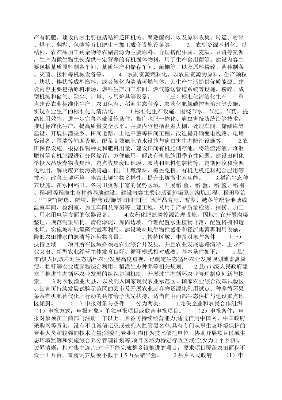 农业综合开发区域生态循环农业项目指引.docx_第3页