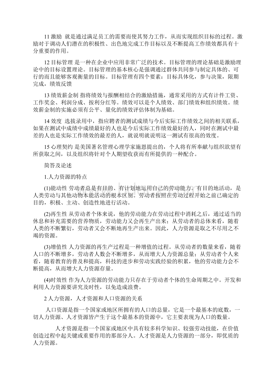 专升本公共事业管理重点Word格式文档下载.docx_第2页