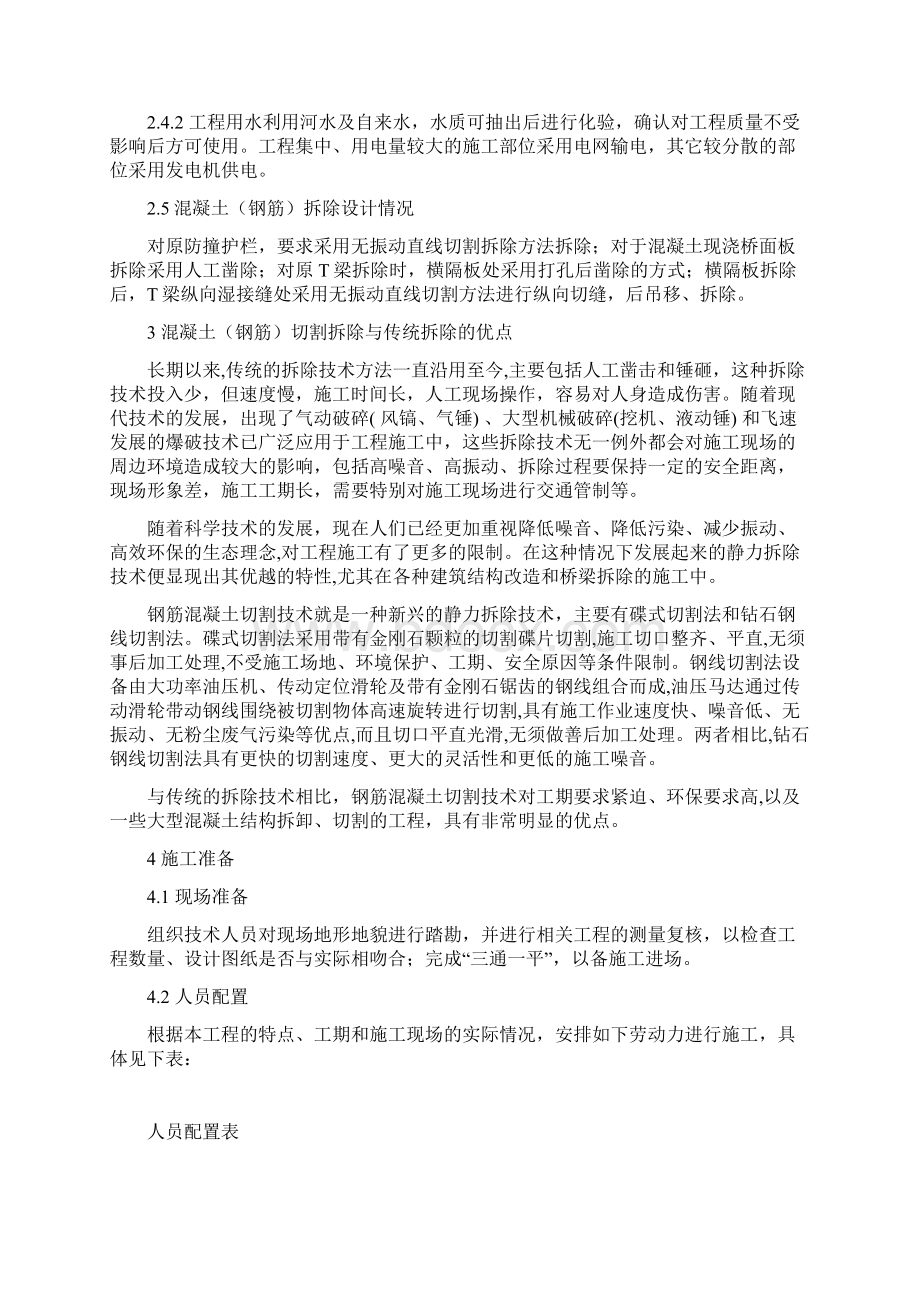 混凝土钢筋拆除施工方案Word格式.docx_第3页