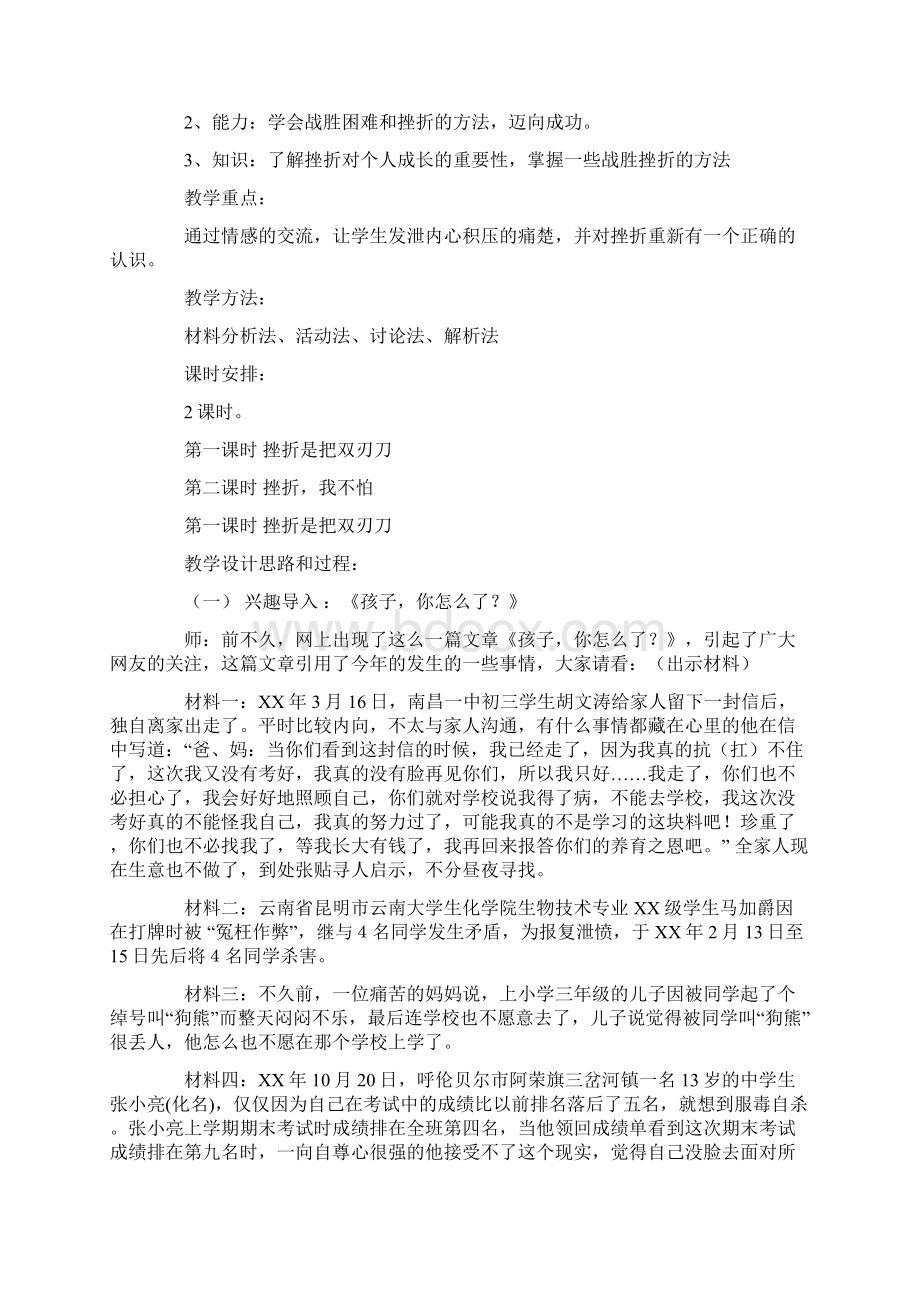 直面挫折主题班会教学设计.docx_第2页