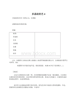 多晶硅的艺4.docx