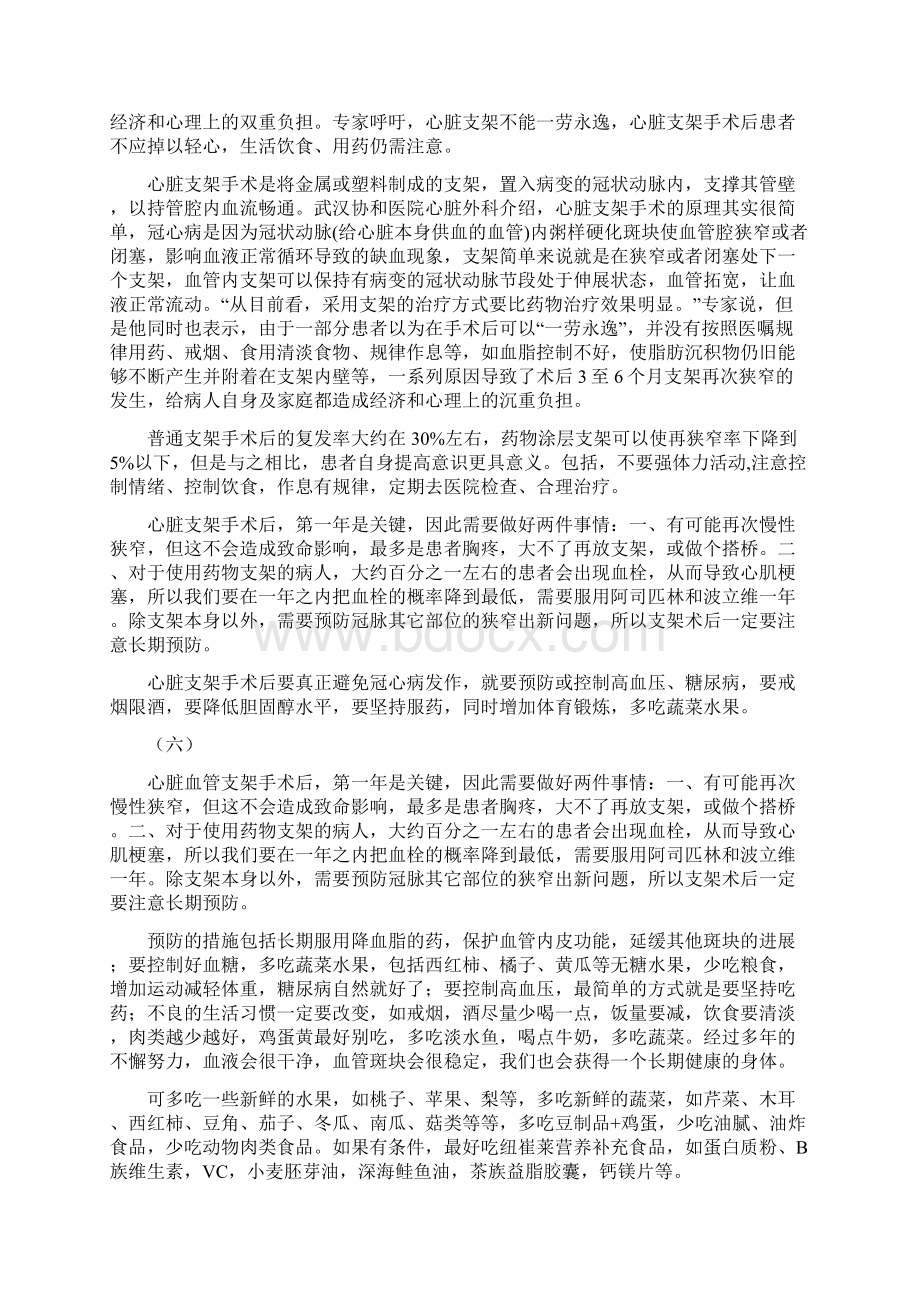 支架手术后的十大注意事项之欧阳计创编文档格式.docx_第3页