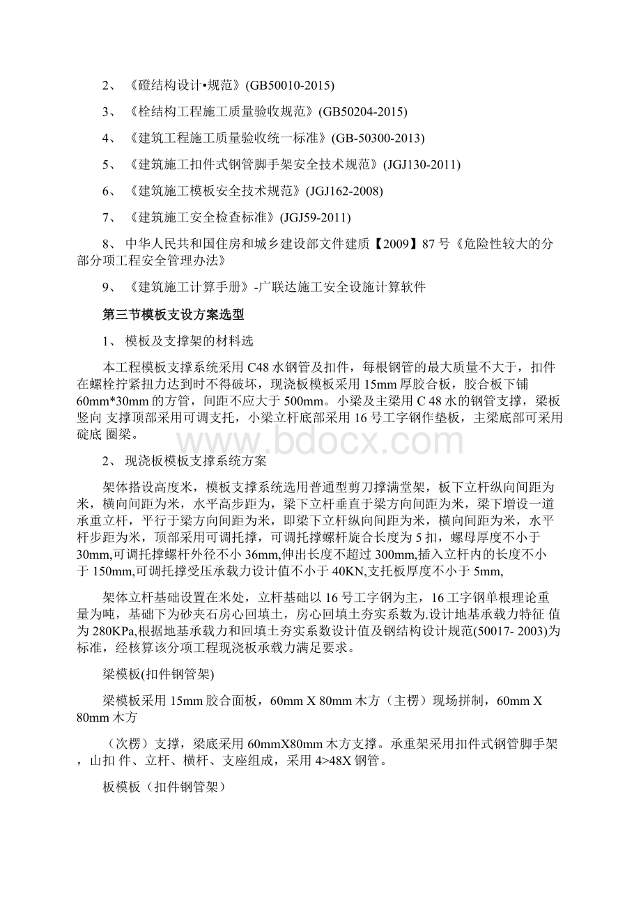 专项施工方案新完整版Word格式.docx_第2页