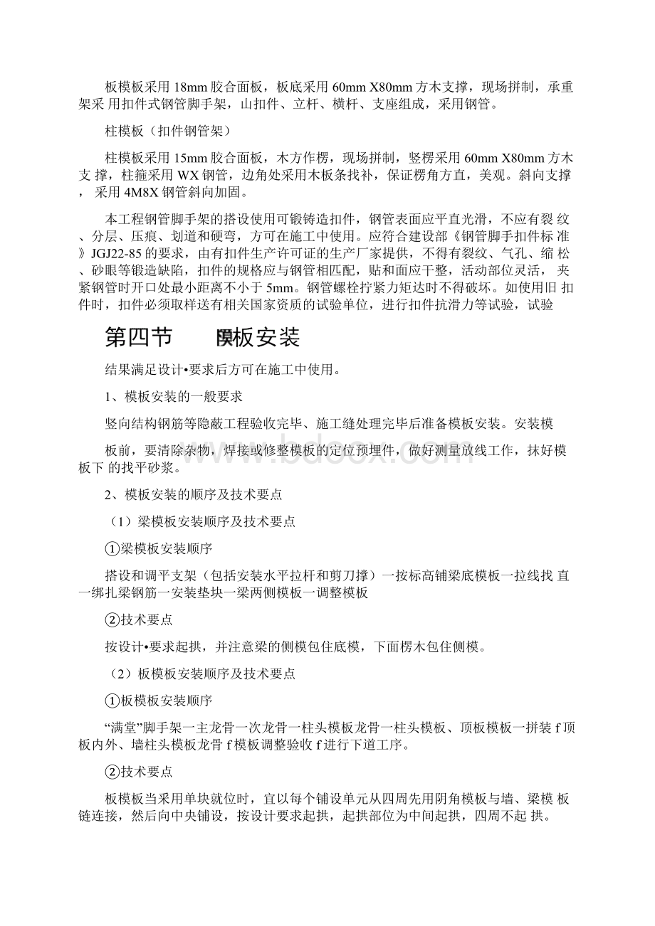 专项施工方案新完整版Word格式.docx_第3页