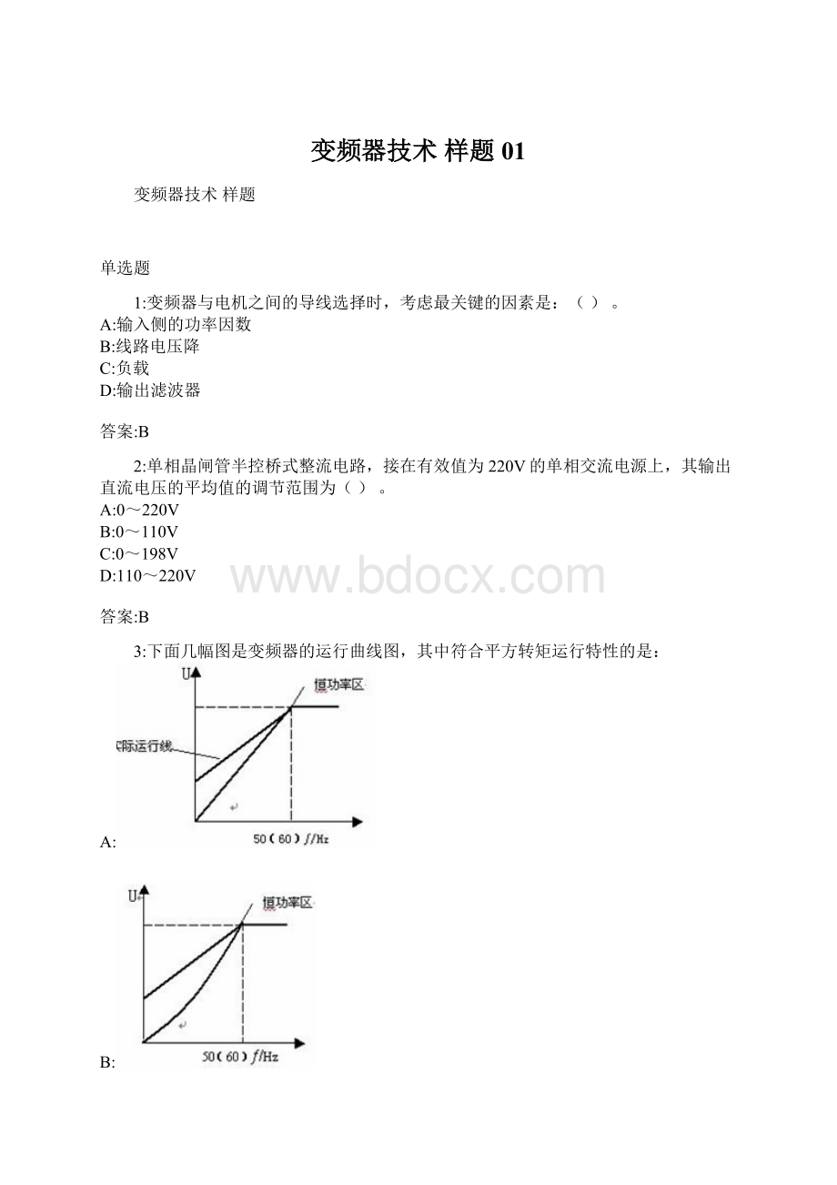 变频器技术 样题01.docx_第1页