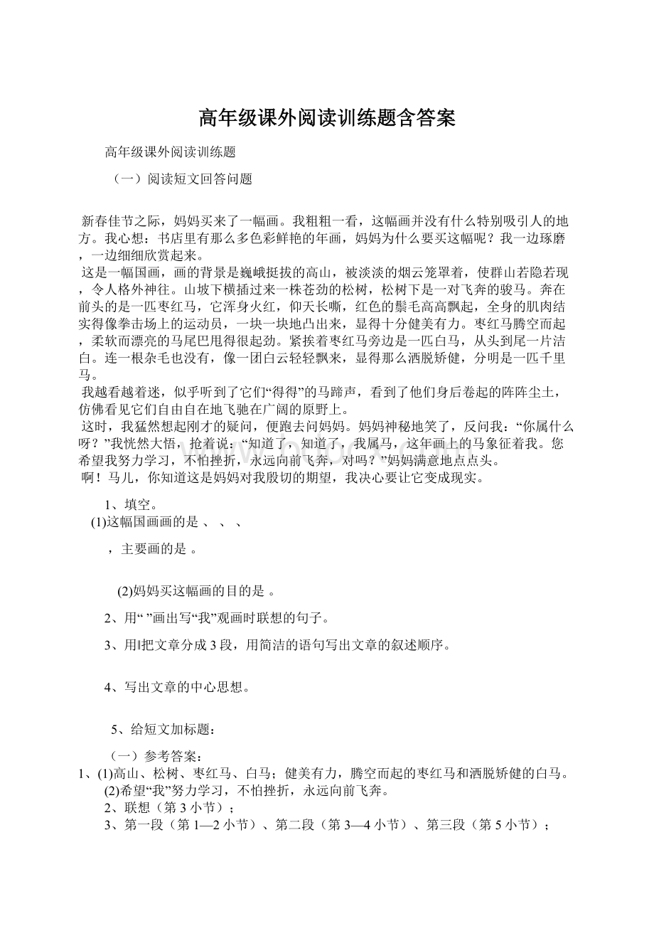 高年级课外阅读训练题含答案.docx