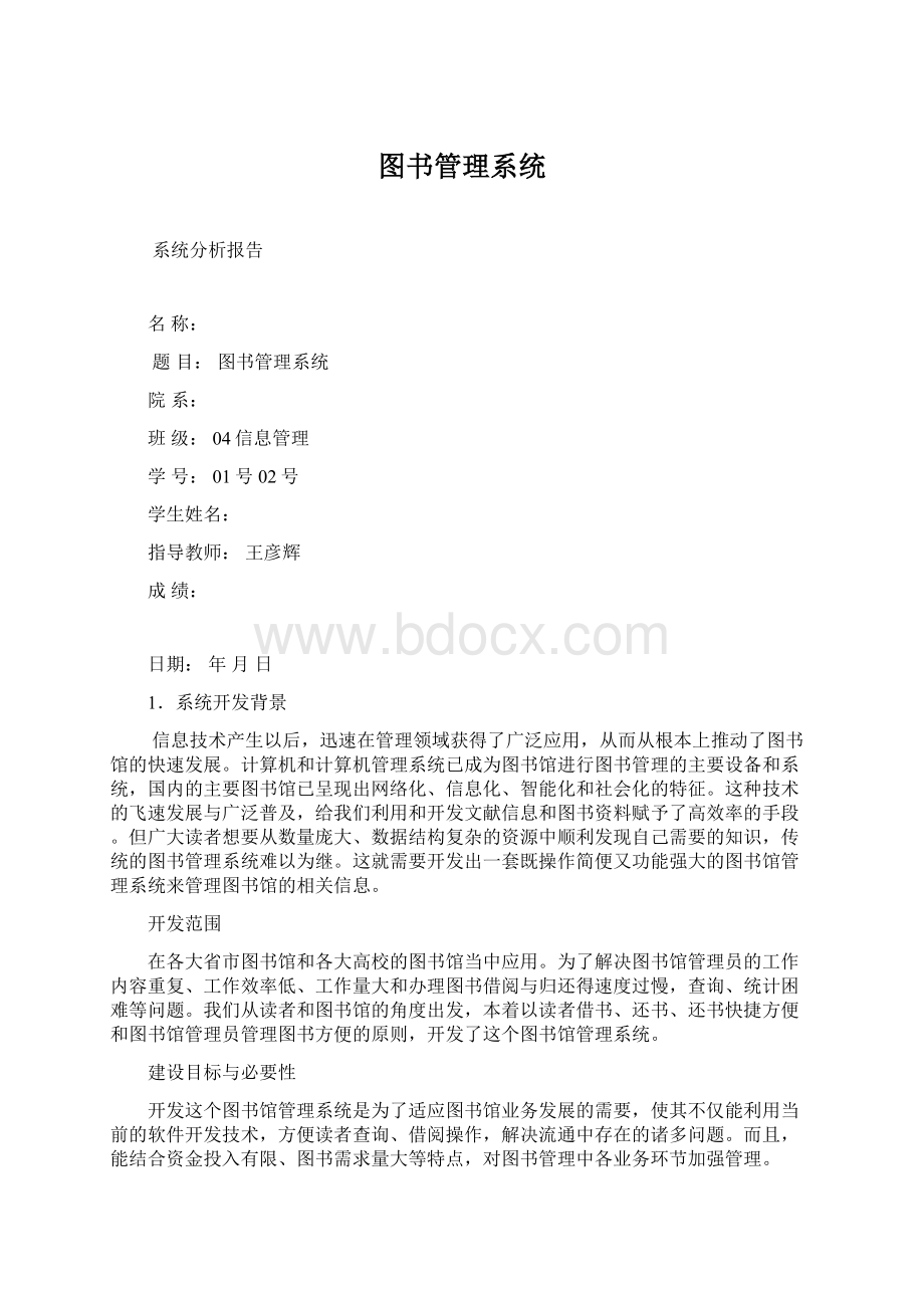 图书管理系统文档格式.docx_第1页