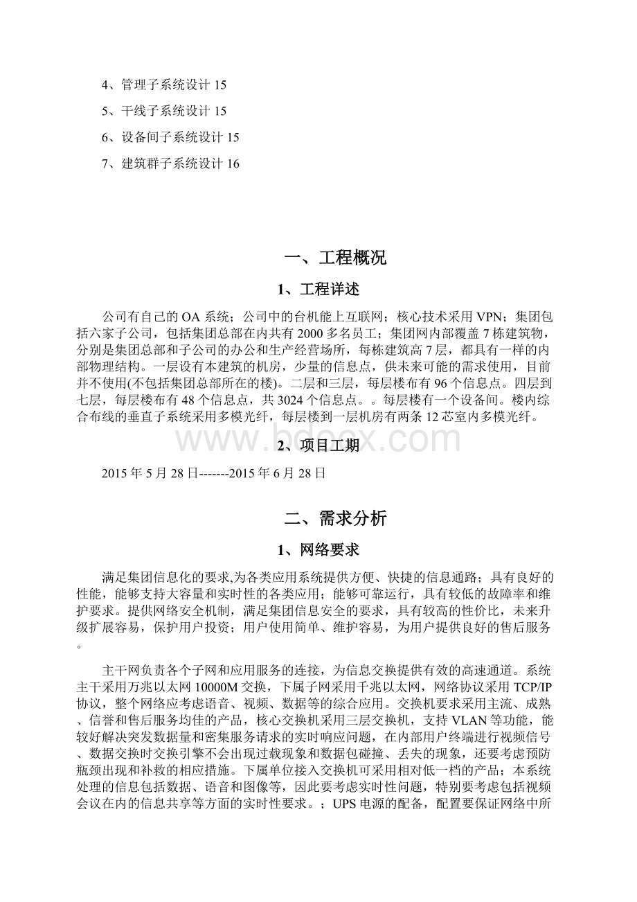 中小型企业网络设计规划实施项目可行性方案.docx_第2页