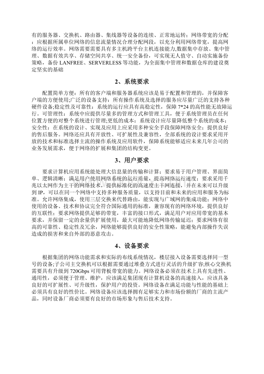 中小型企业网络设计规划实施项目可行性方案.docx_第3页