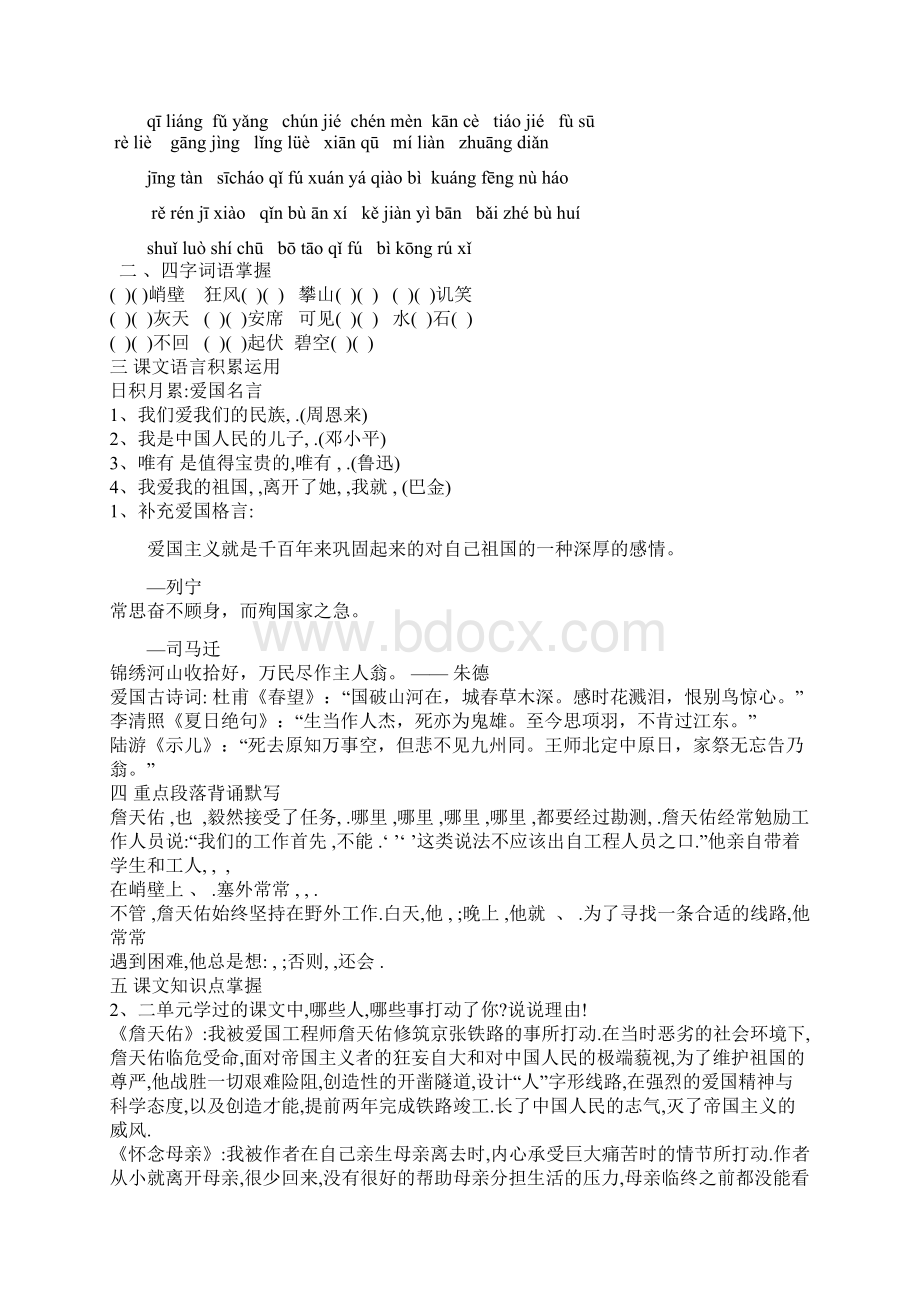 人教版六年级语文上册单元测试复习教案Word格式文档下载.docx_第3页