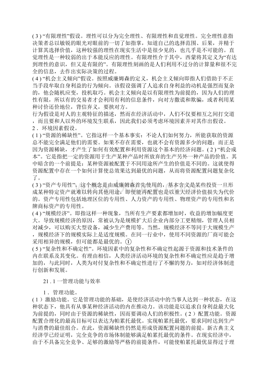 管理学现代的观点第二十一章知识要点.docx_第2页