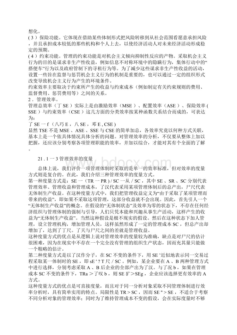 管理学现代的观点第二十一章知识要点Word下载.docx_第3页