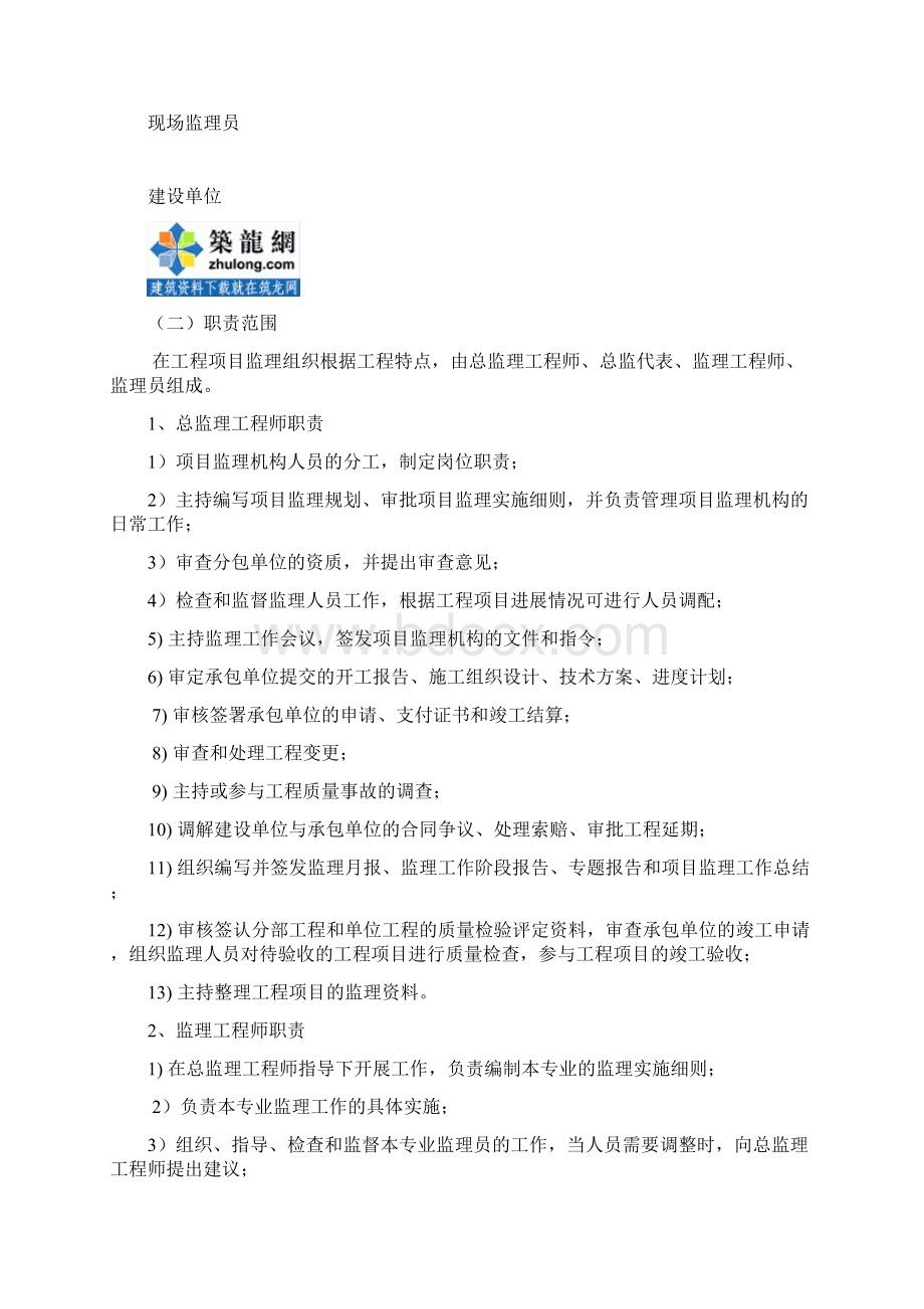 某房屋建筑工程监理规划共25页.docx_第3页