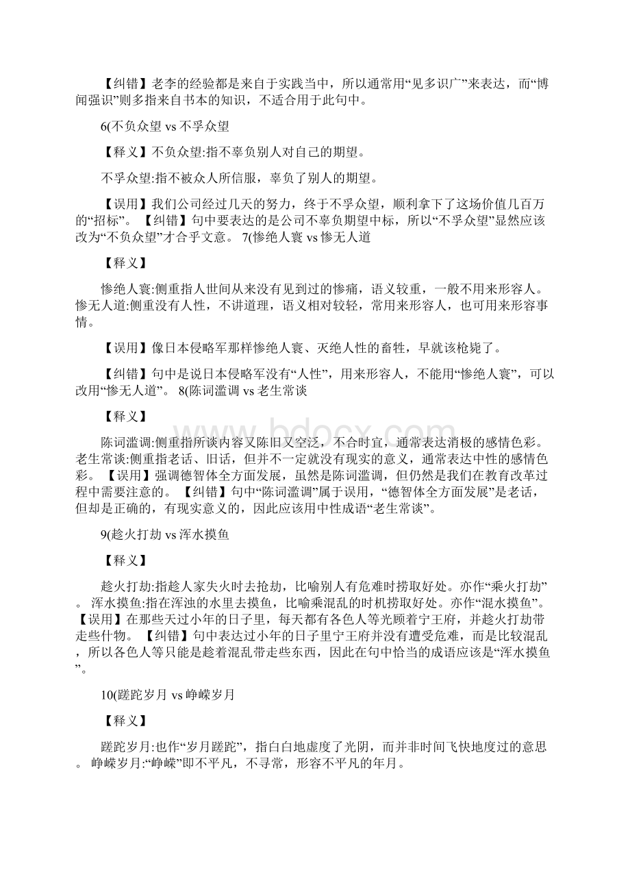 公务员常考成语.docx_第2页