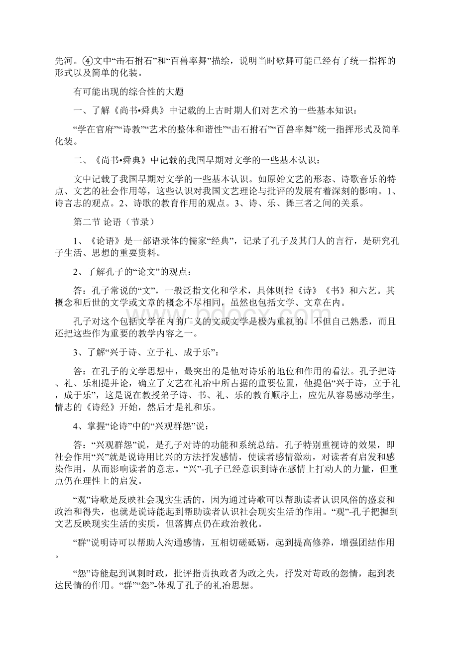 中国古代文论选读资料2Word文件下载.docx_第2页