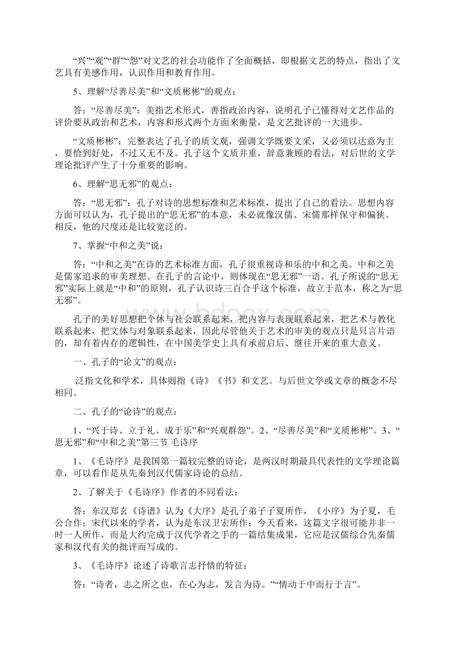 中国古代文论选读资料2Word文件下载.docx_第3页