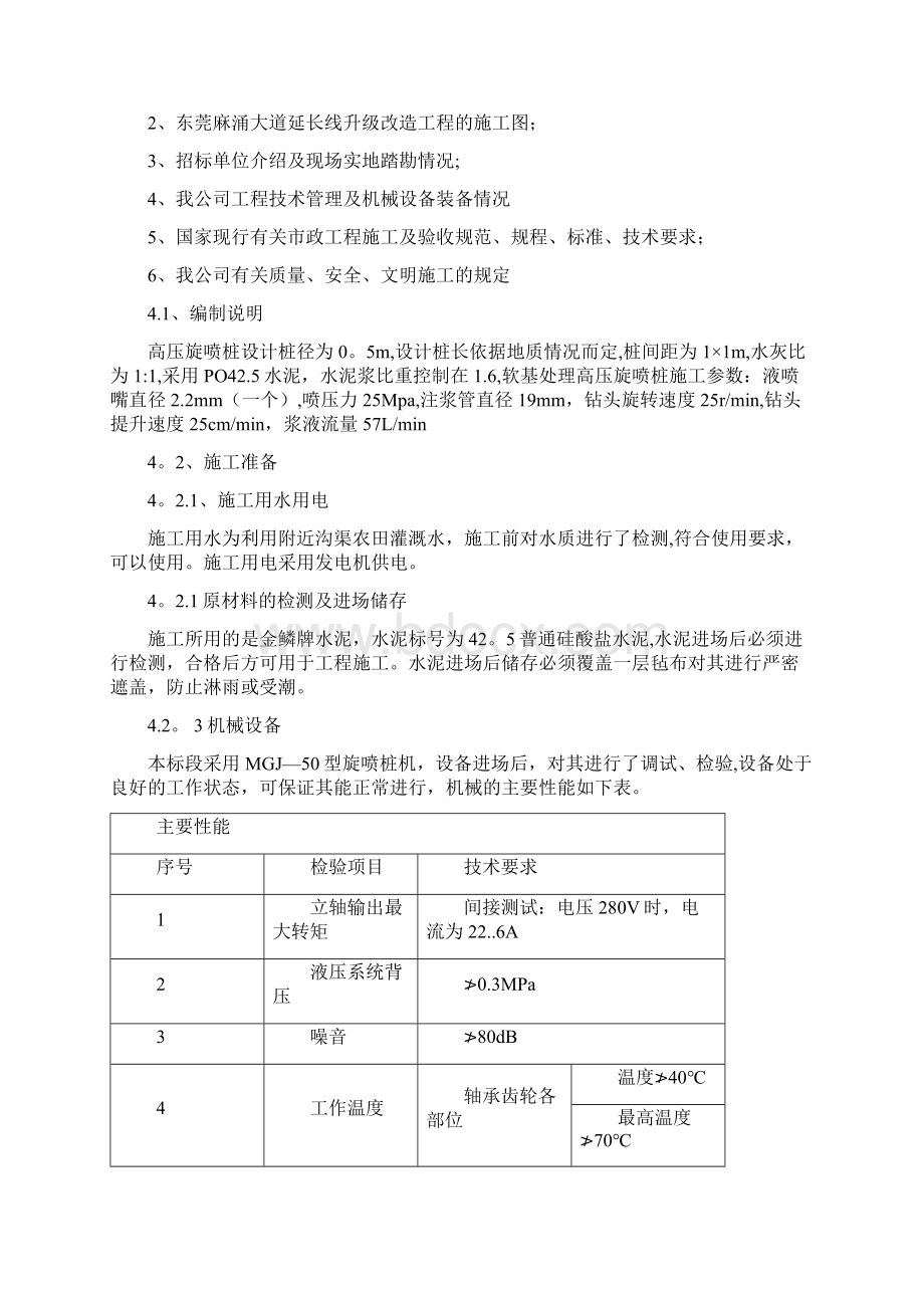 高压旋喷桩施工方案最终版Word文档下载推荐.docx_第2页