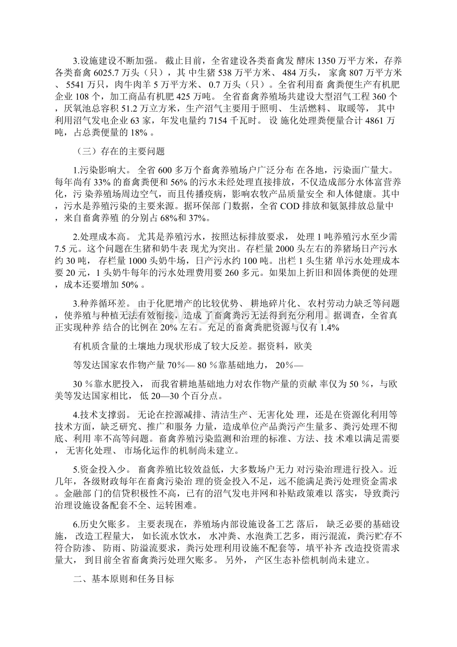 畜禽养殖粪污综合利用实施方案.docx_第2页