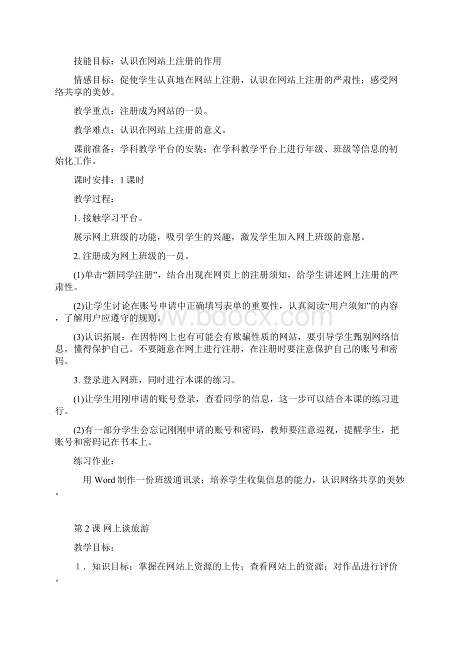 浙江摄影出版社 小学信息技术五年级上册教学计划和教案.docx_第3页