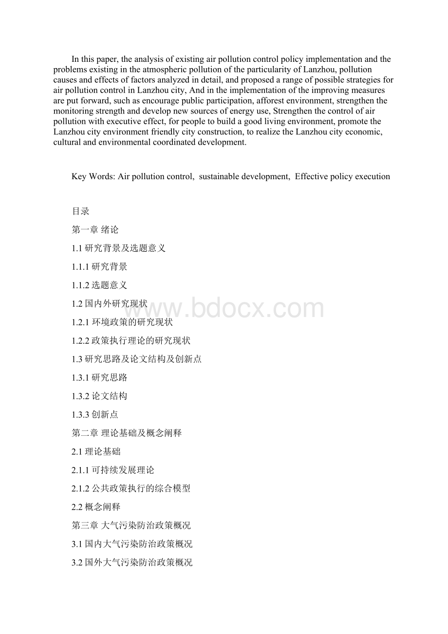 我国大气污染防治政策的研究.docx_第2页