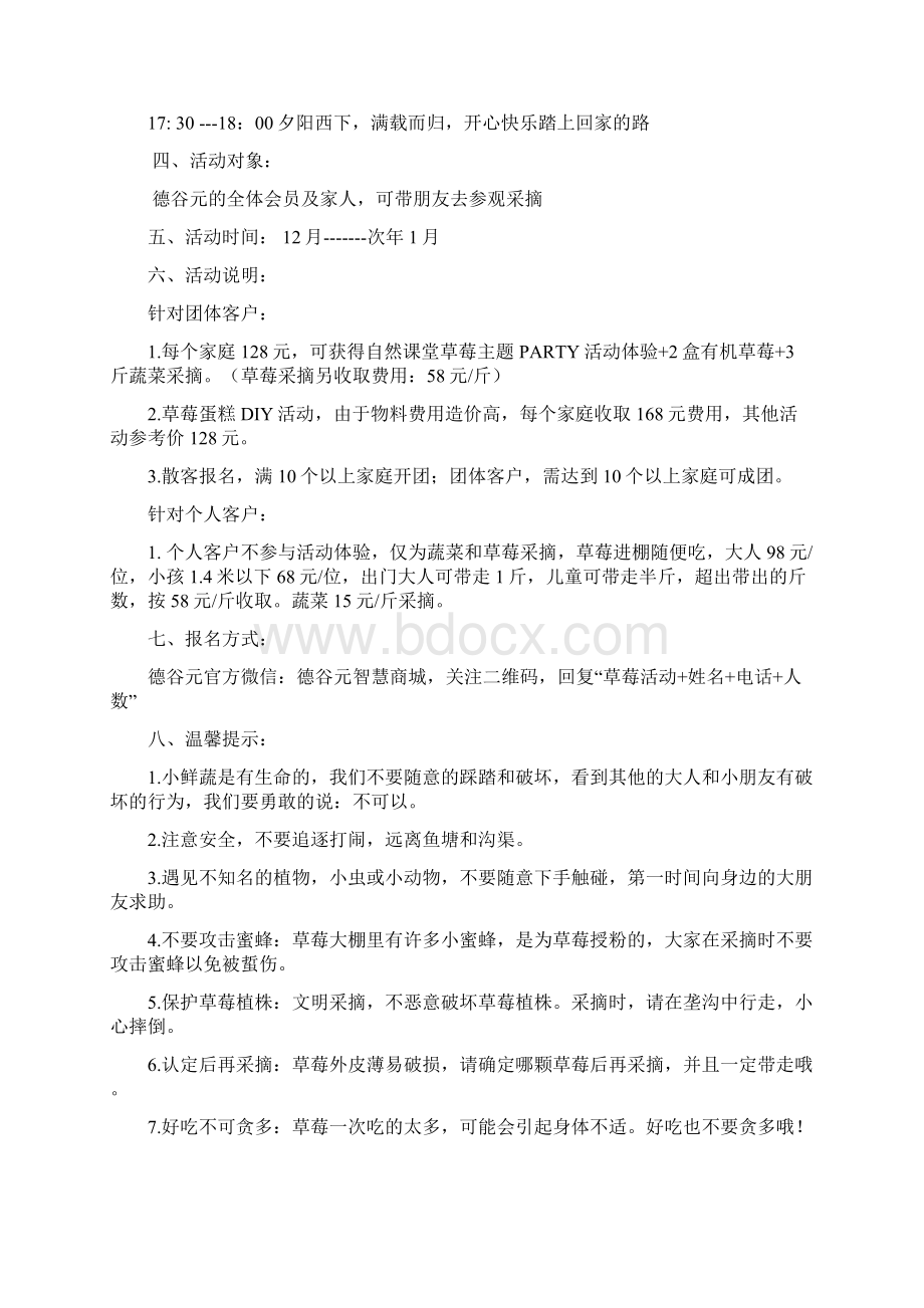 草莓采摘活动策划案.docx_第2页