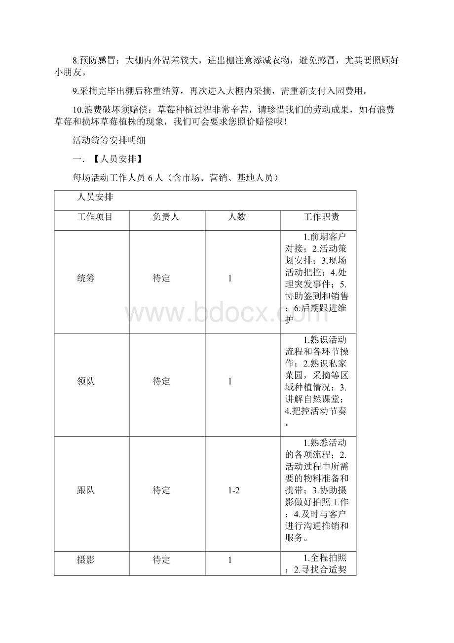 草莓采摘活动策划案.docx_第3页