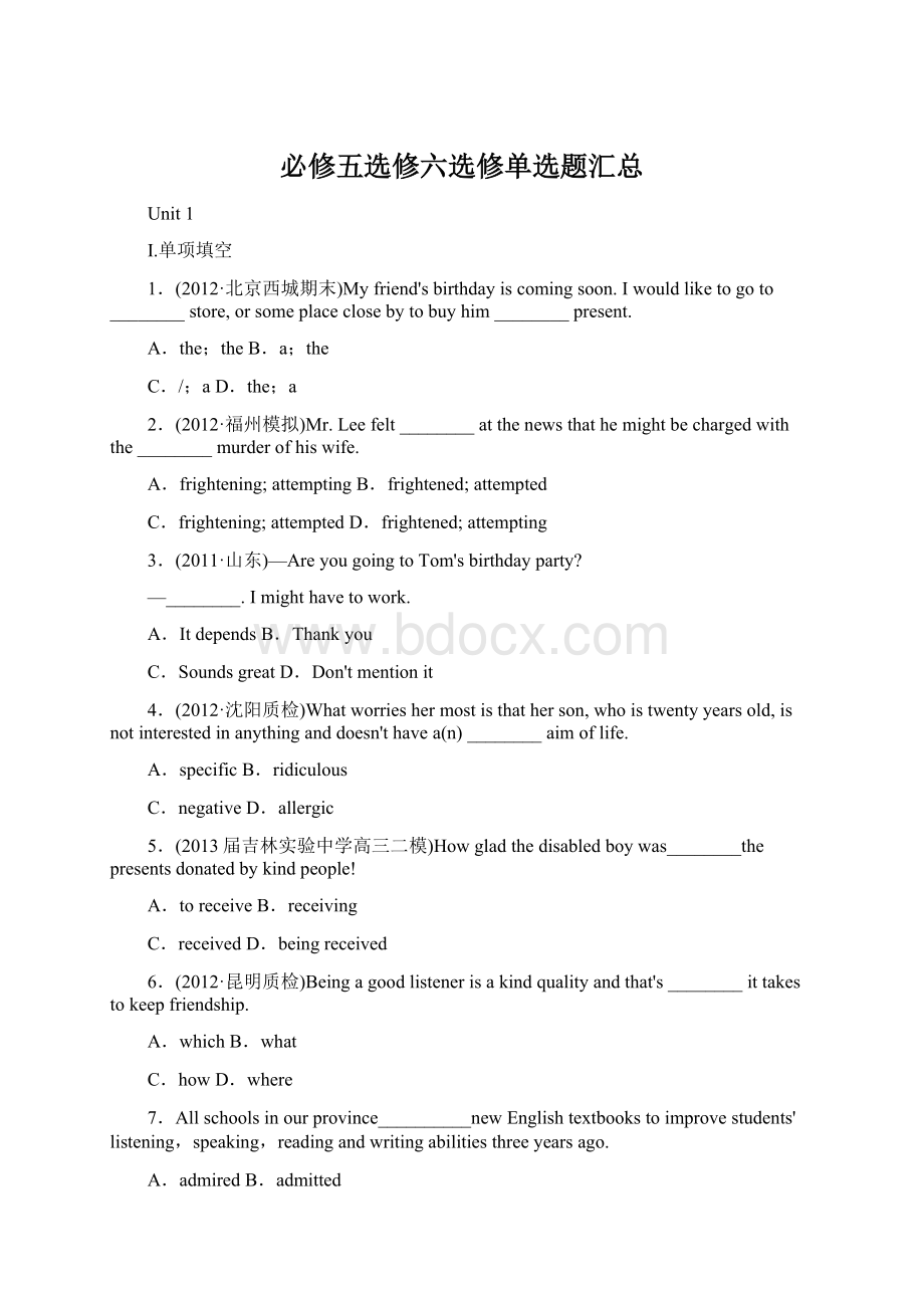 必修五选修六选修单选题汇总.docx_第1页