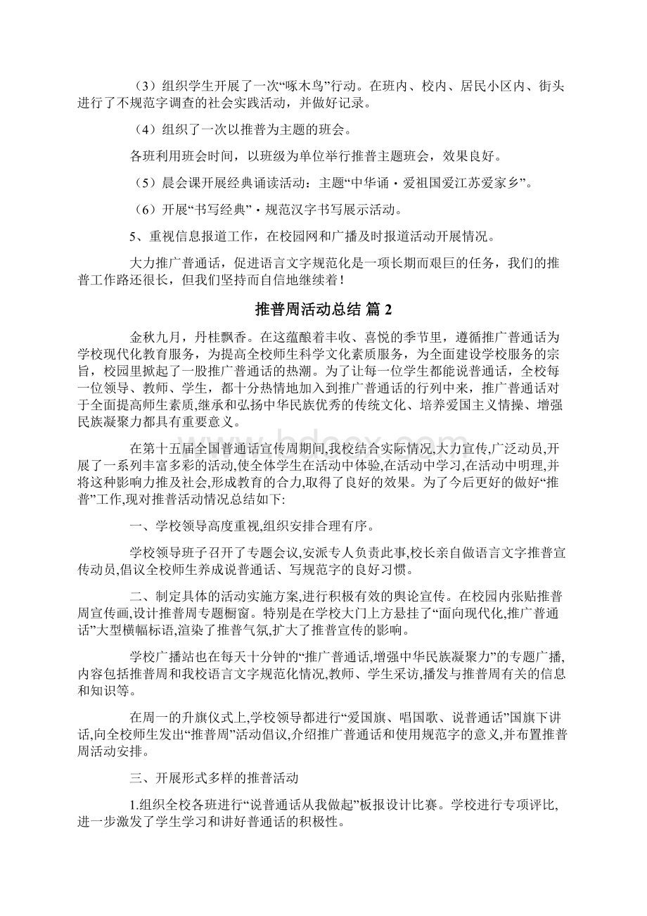 推普周活动总结Word文档格式.docx_第2页