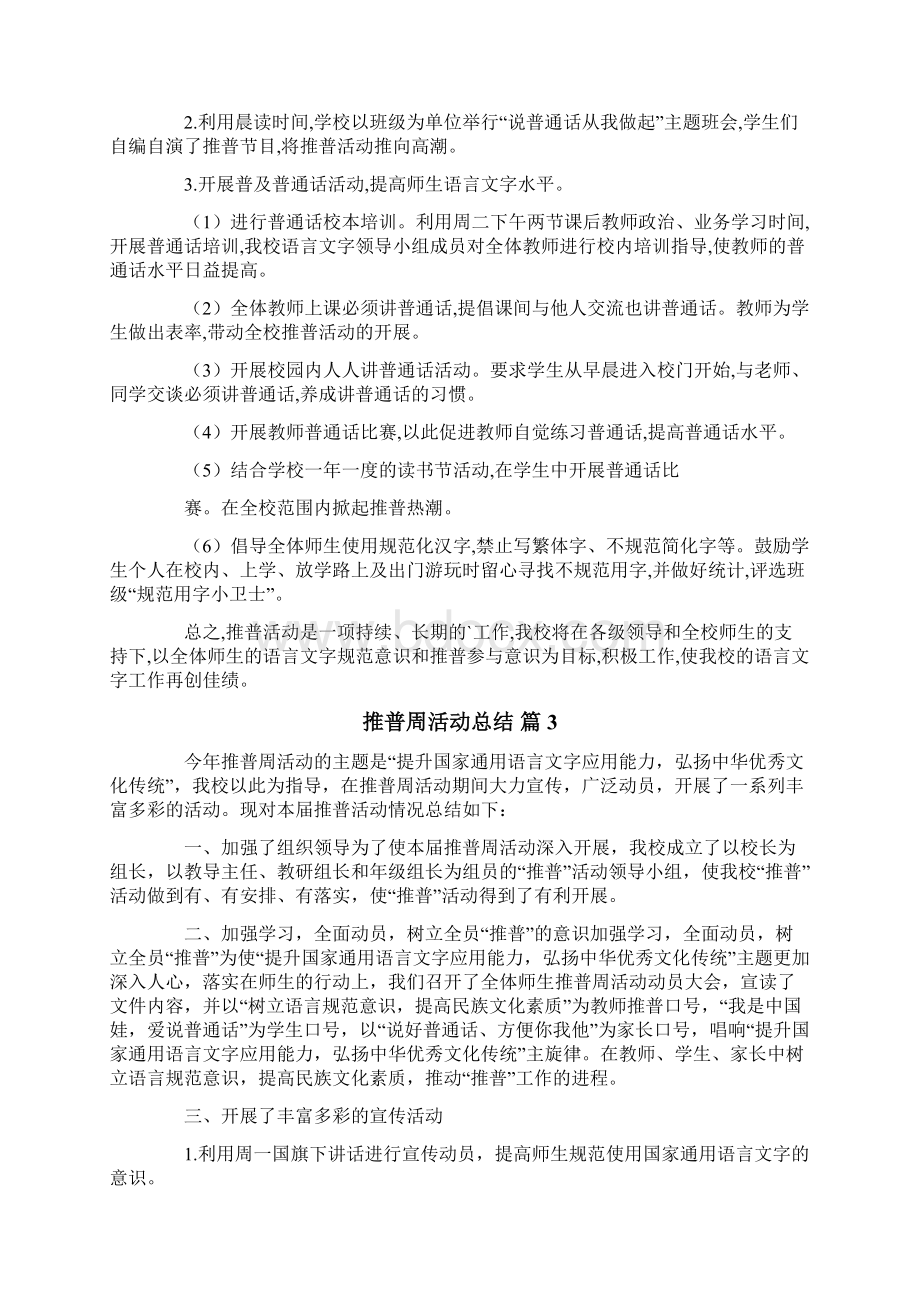 推普周活动总结Word文档格式.docx_第3页