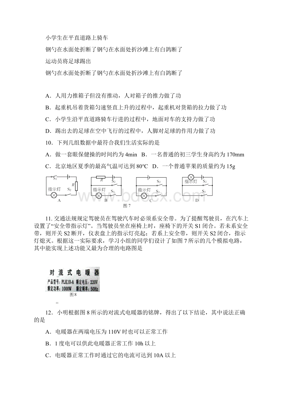 北京海淀区一模物理试题及答案Word文档格式.docx_第3页