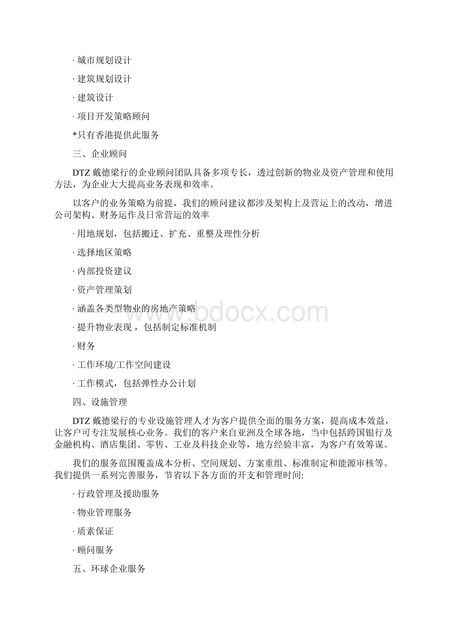 DTZ戴德梁行.docx_第2页