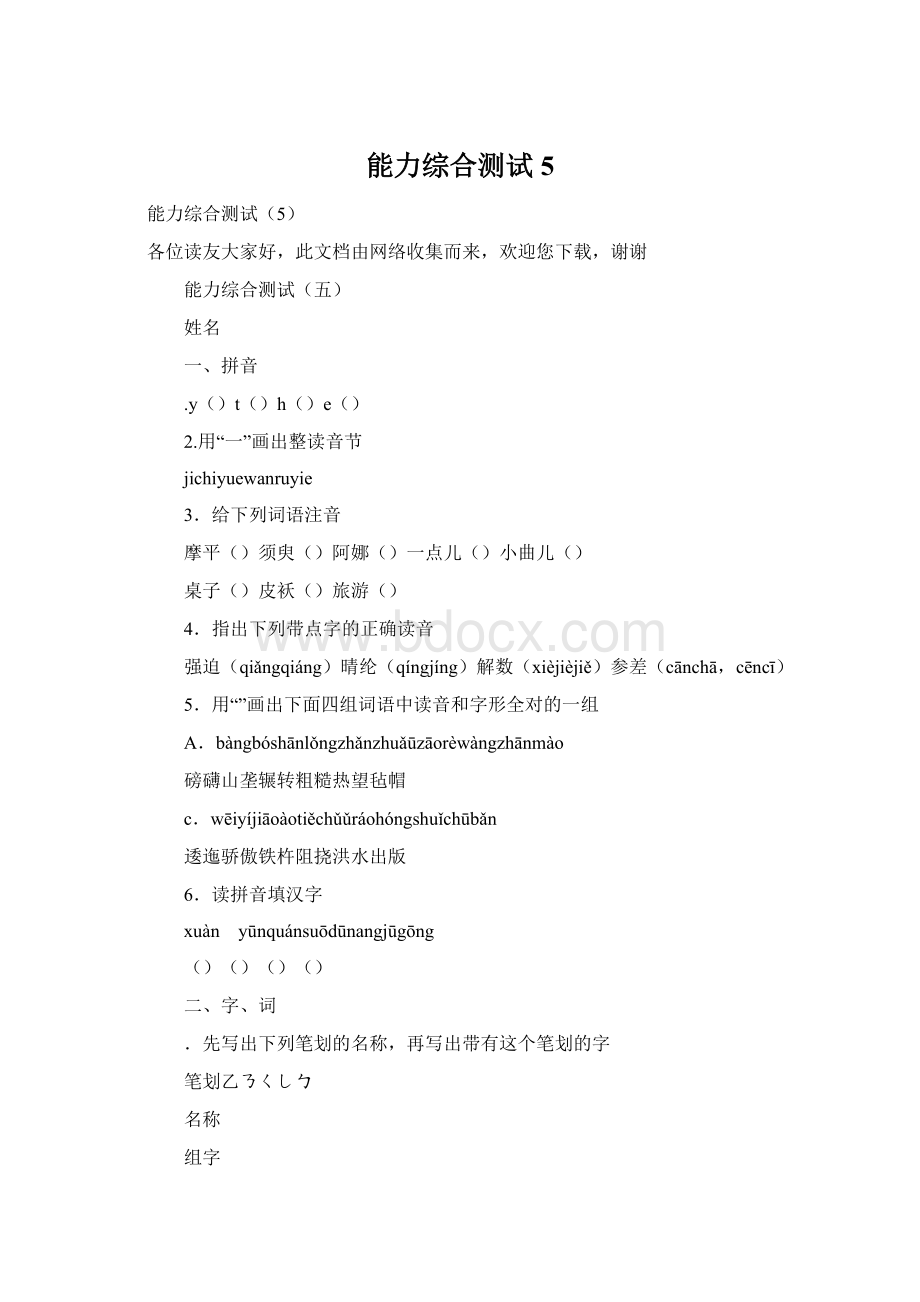 能力综合测试5Word文档格式.docx