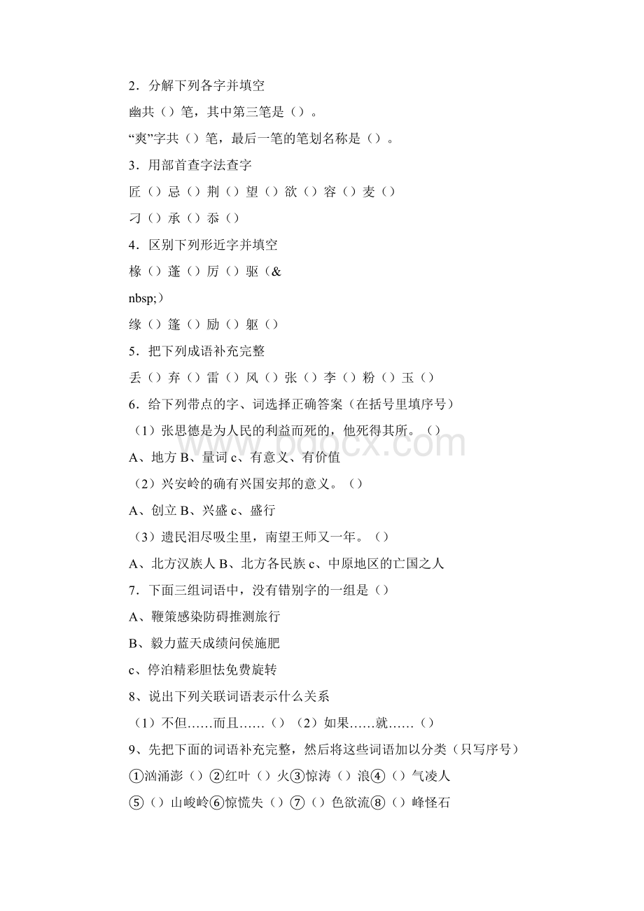 能力综合测试5Word文档格式.docx_第2页