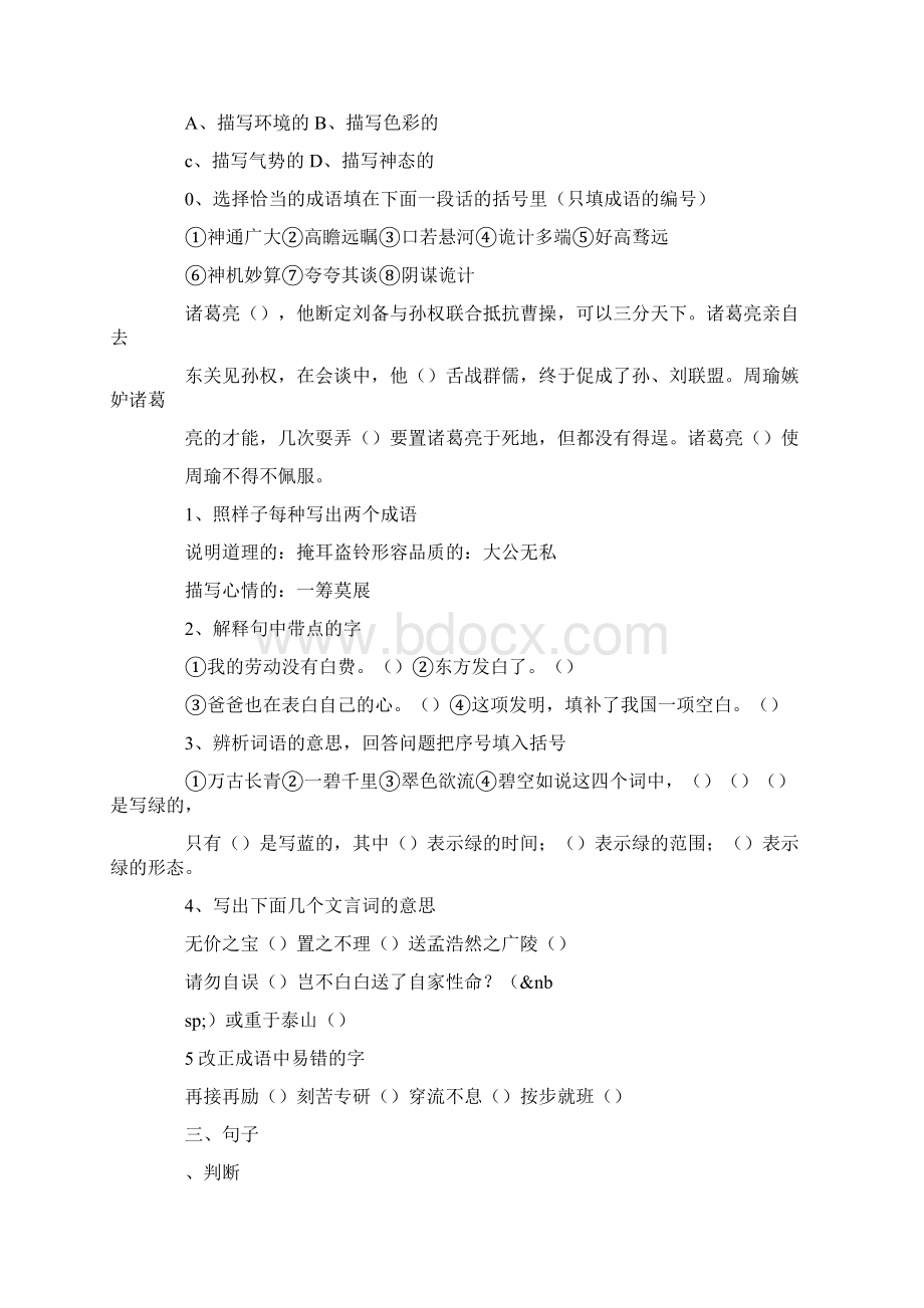 能力综合测试5Word文档格式.docx_第3页