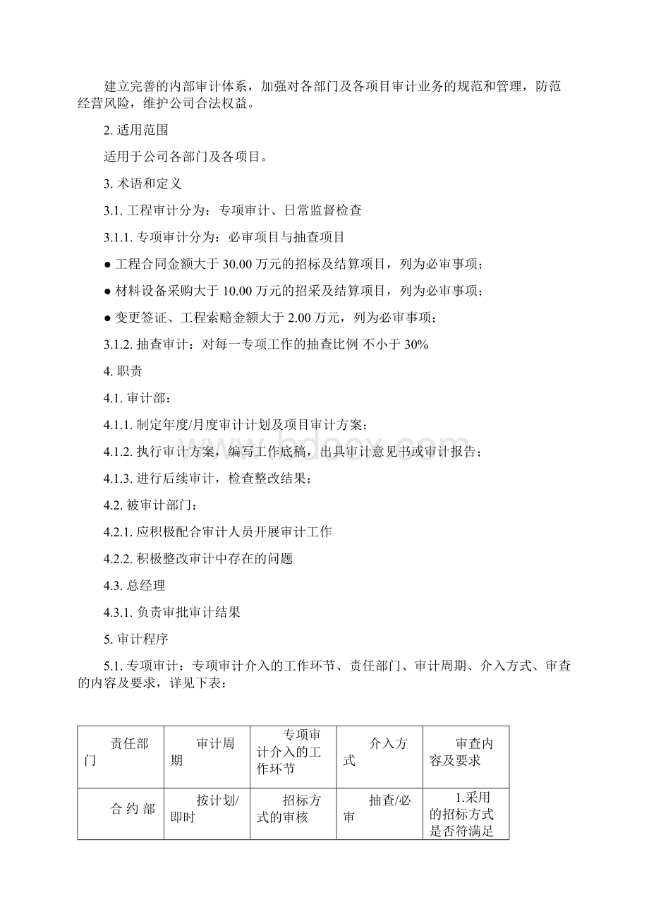 工程审计作业指引备课讲稿.docx_第3页