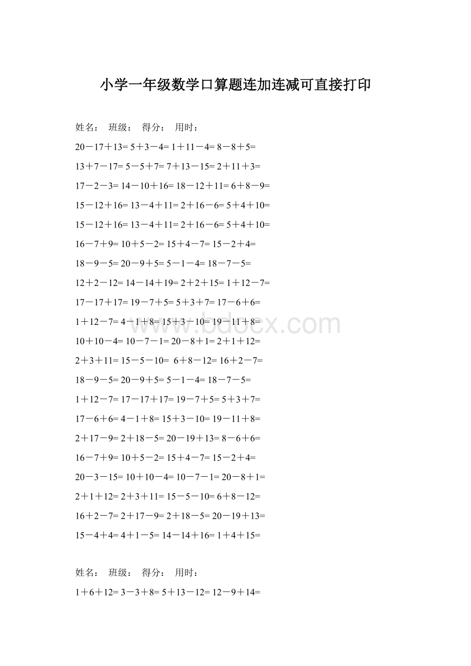 小学一年级数学口算题连加连减可直接打印.docx_第1页