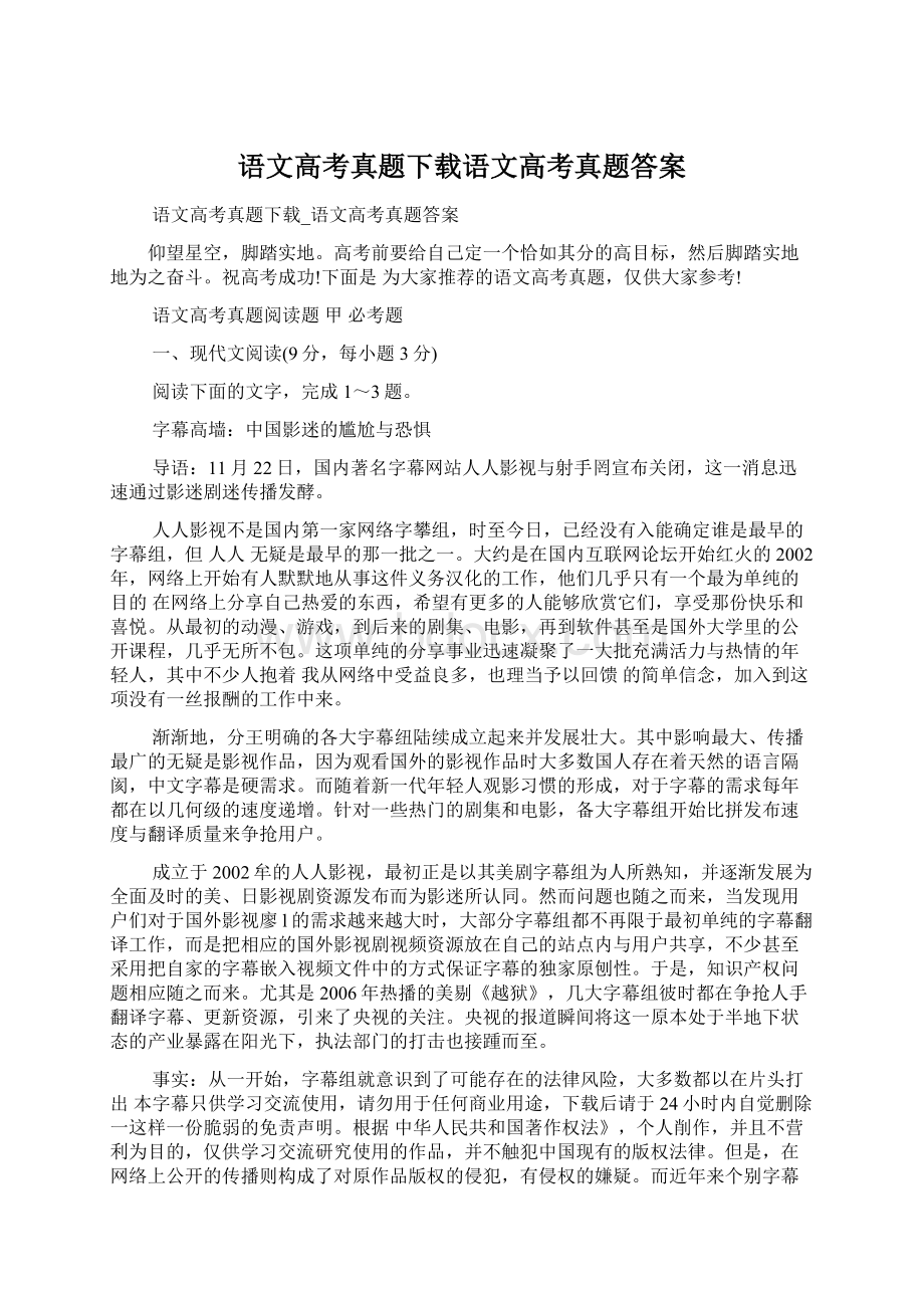 语文高考真题下载语文高考真题答案Word文档下载推荐.docx_第1页