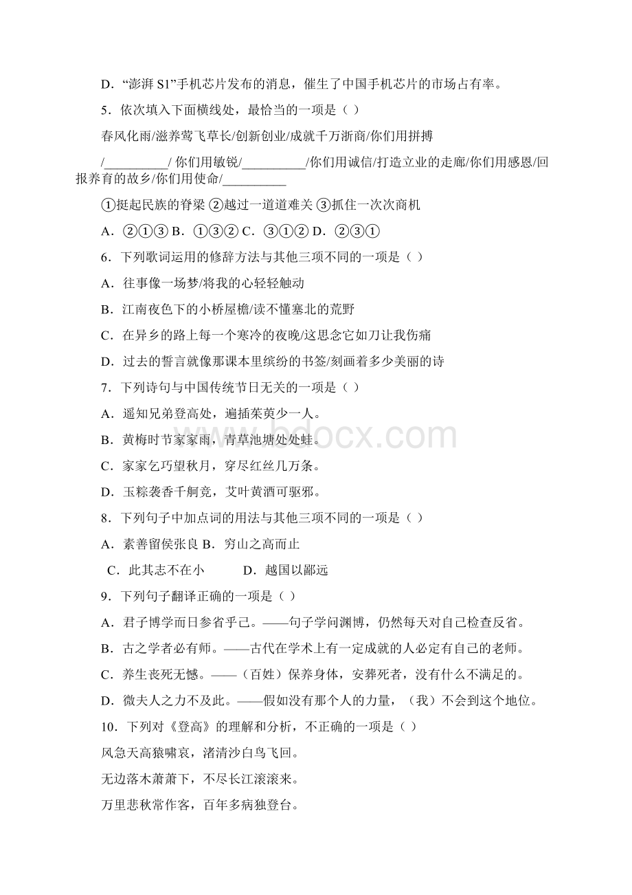 浙江省普通高中学业水平考试语文试题及参考答案.docx_第2页