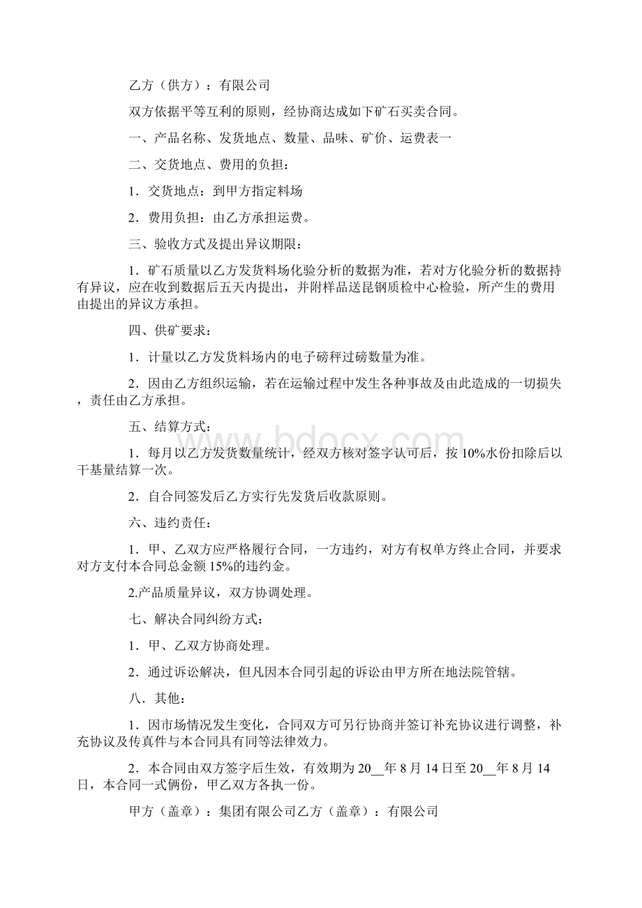 矿石买卖合同8篇.docx_第2页