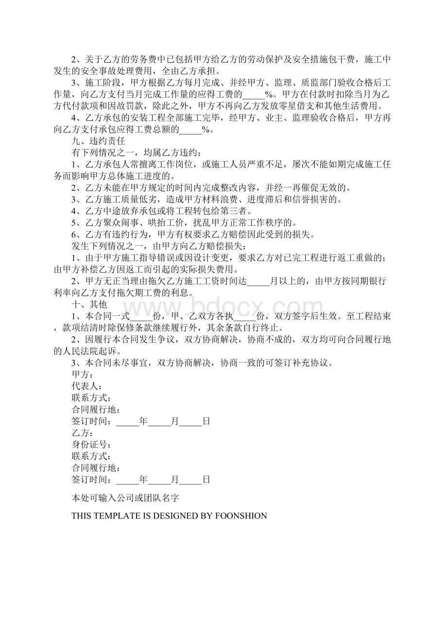 水电安装劳务合同完整版Word格式.docx_第3页