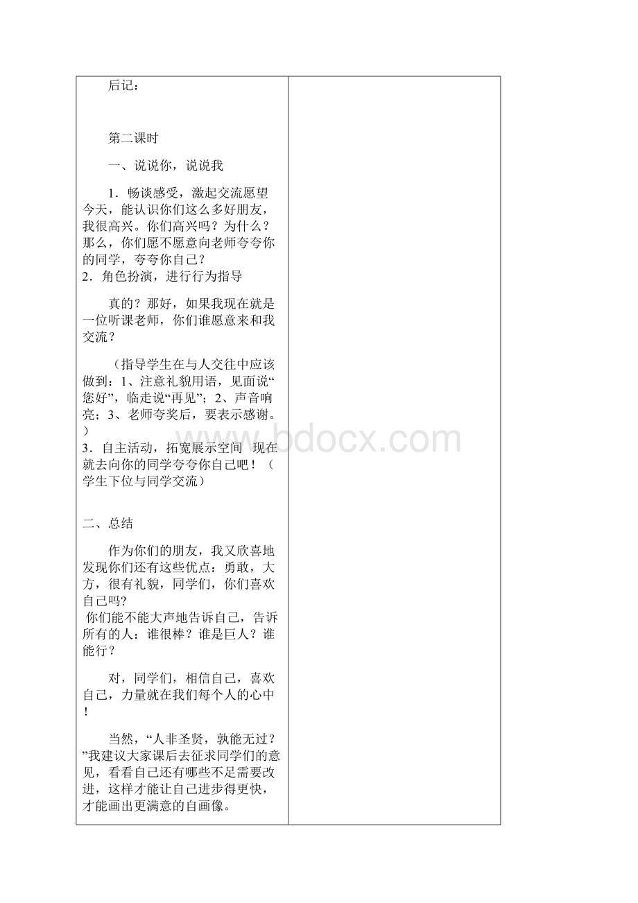 三年级上册品德 第一单元Word格式文档下载.docx_第3页